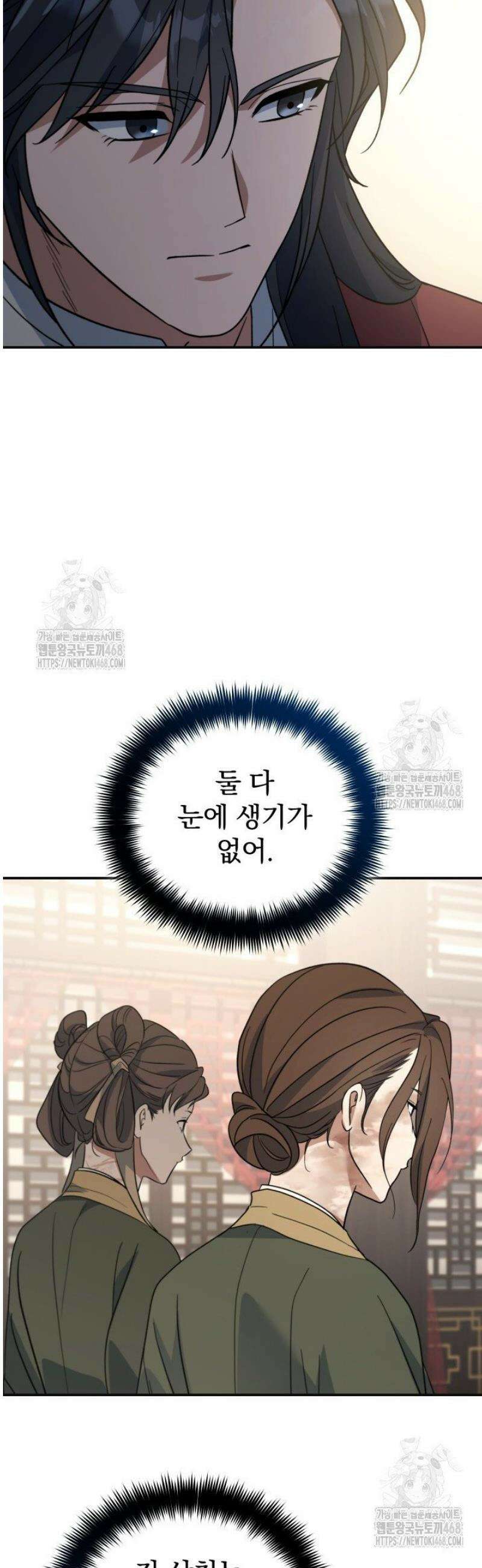 은해상단 막내아들 38화 2