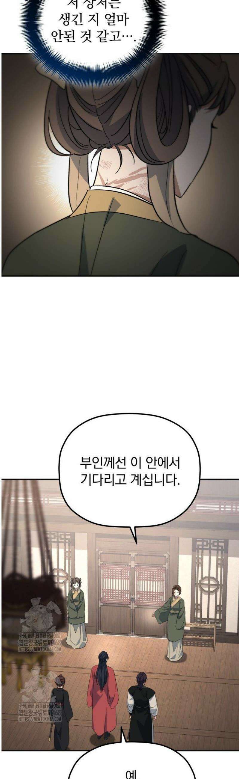 은해상단 막내아들 38화 3