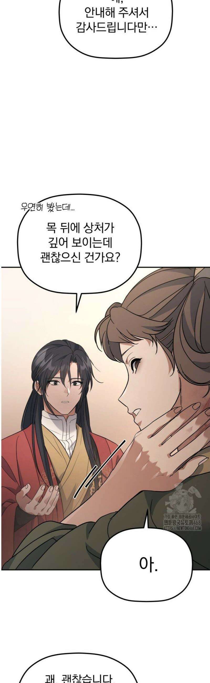 은해상단 막내아들 38화 4