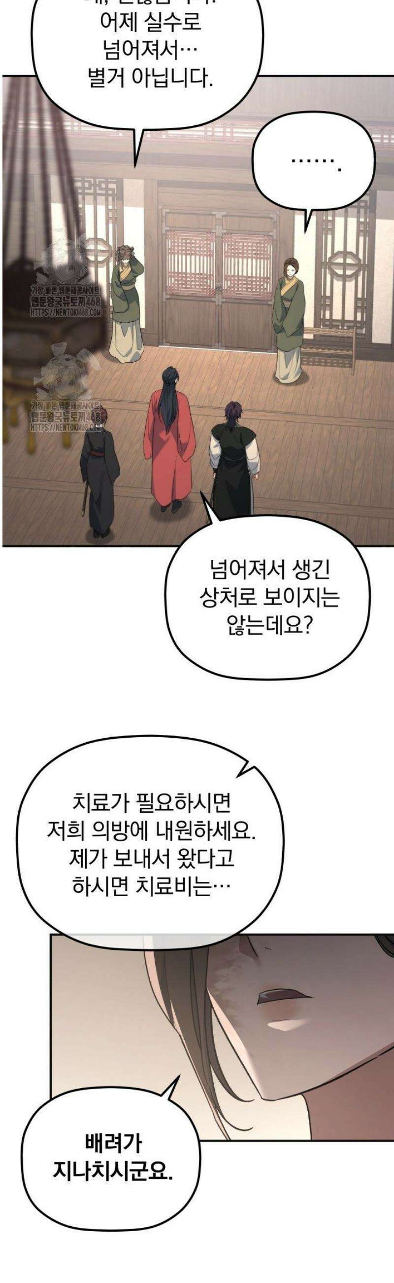 은해상단 막내아들 38화 5