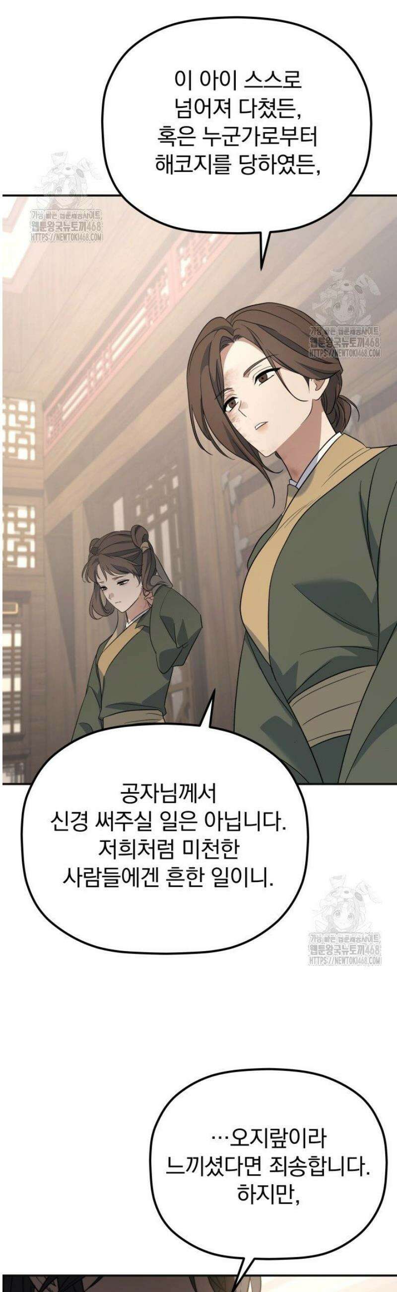 은해상단 막내아들 38화 6