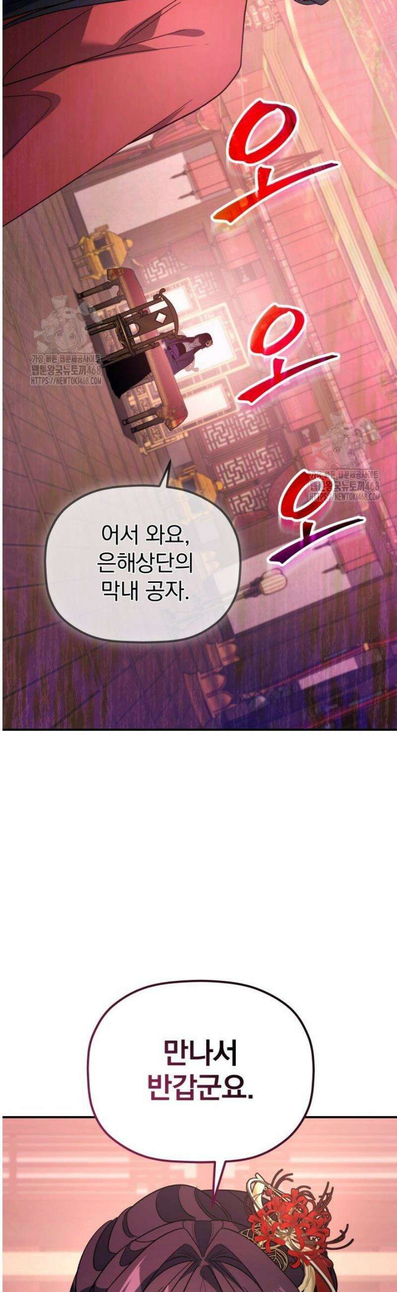 은해상단 막내아들 38화 12