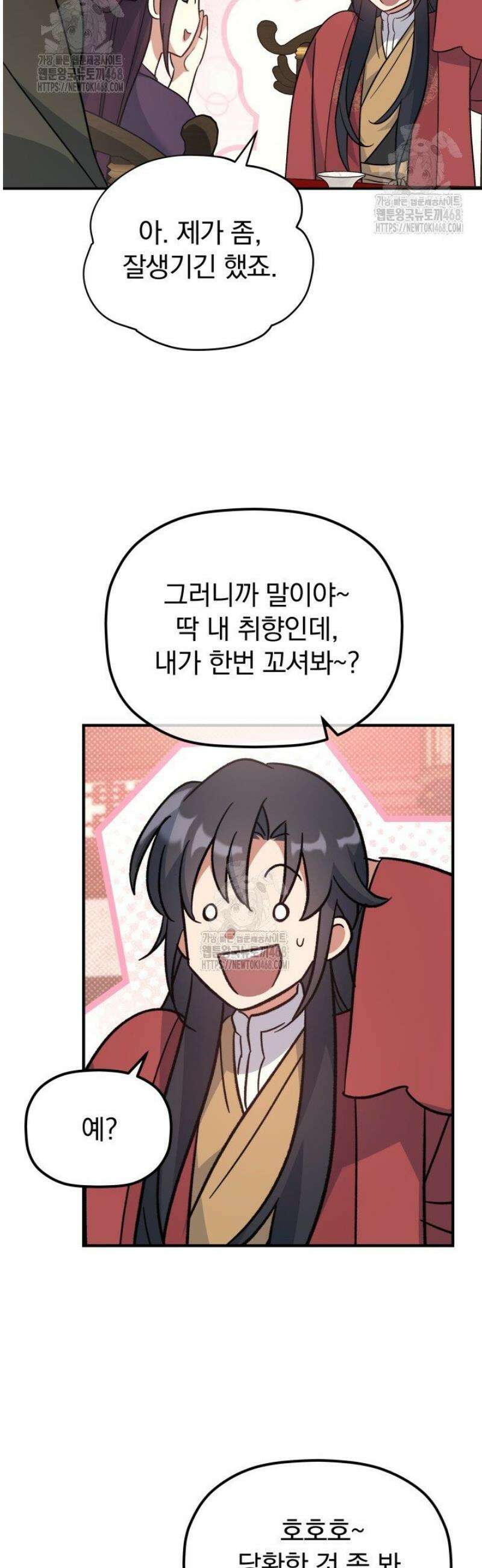 은해상단 막내아들 38화 16
