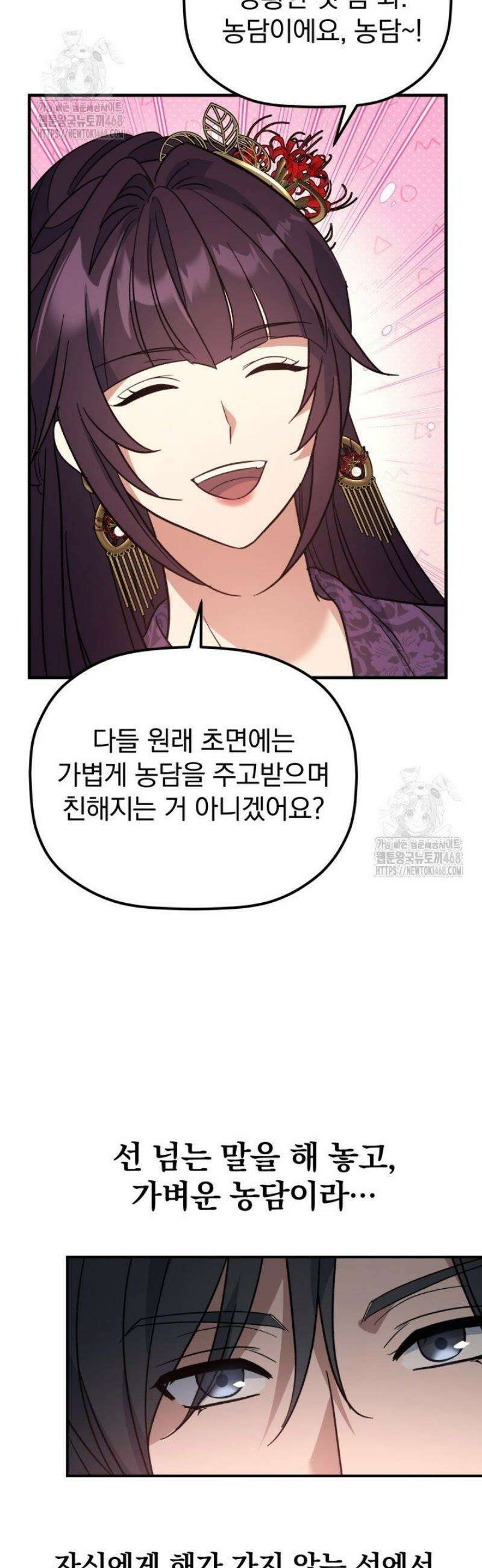 은해상단 막내아들 38화 17