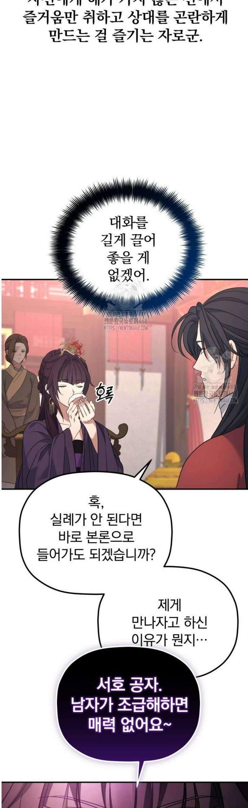 은해상단 막내아들 38화 18