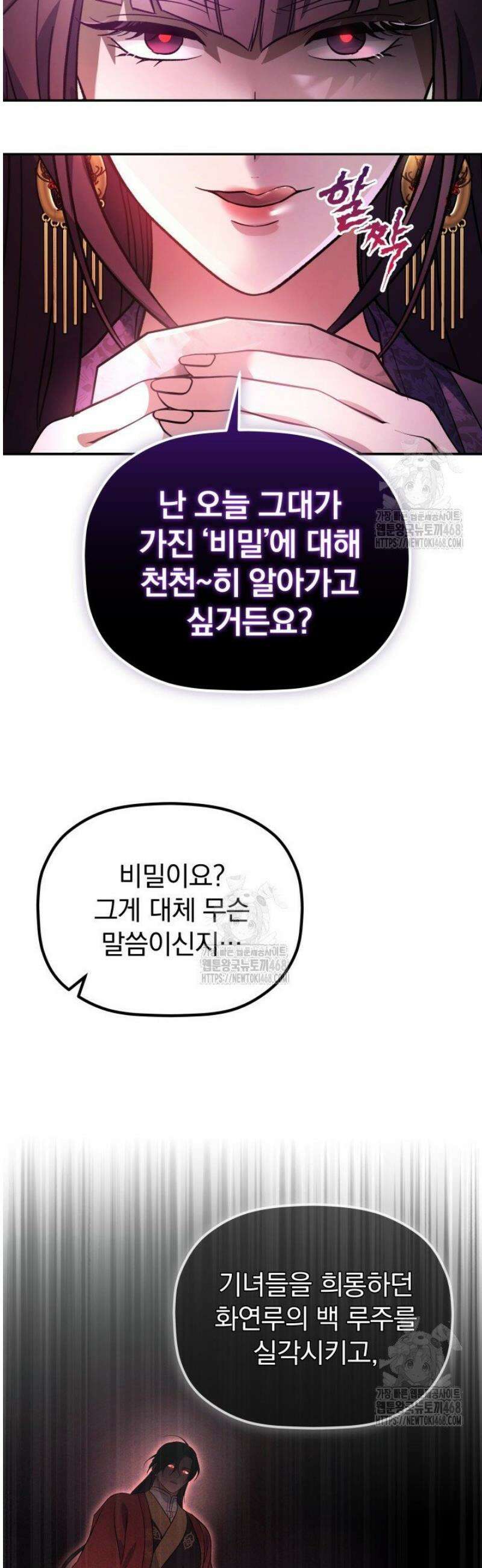 은해상단 막내아들 38화 19