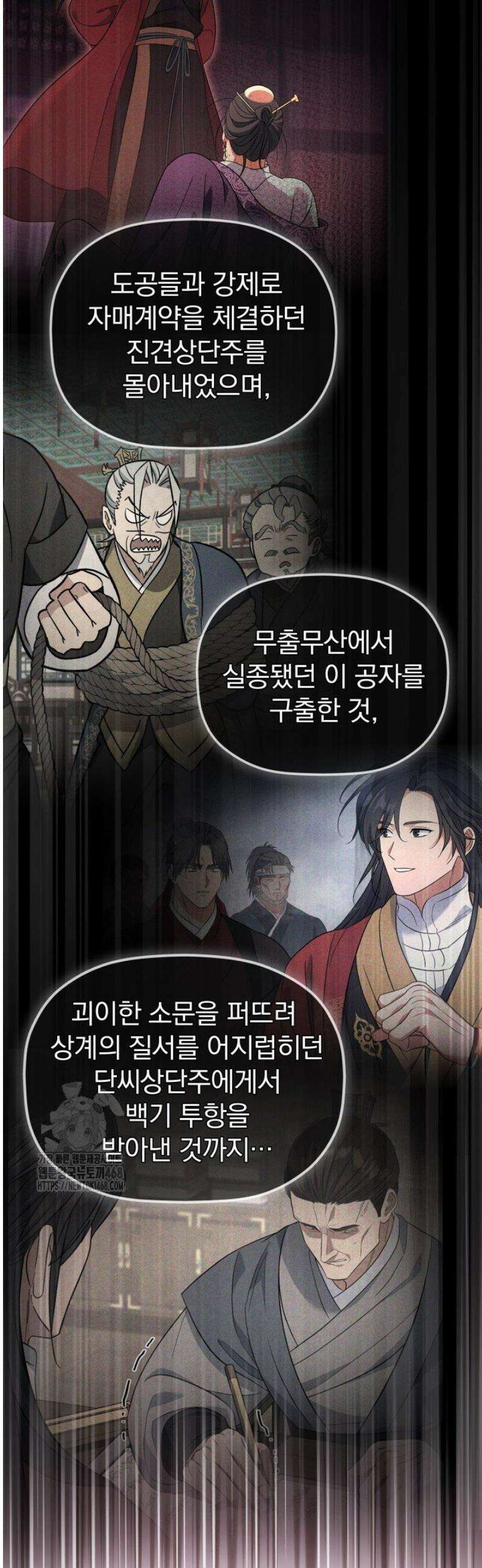 은해상단 막내아들 38화 20