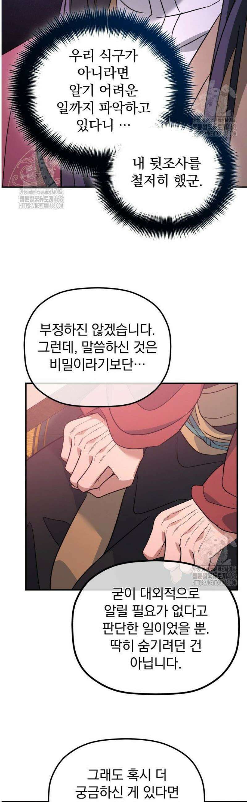 은해상단 막내아들 38화 22