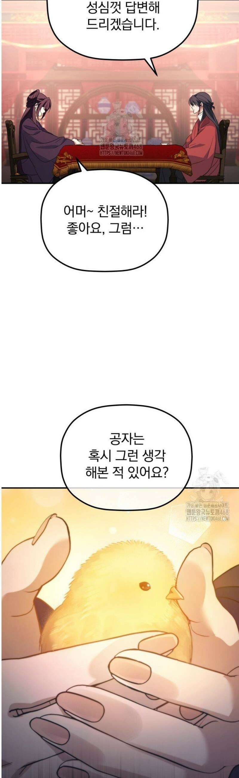 은해상단 막내아들 38화 23
