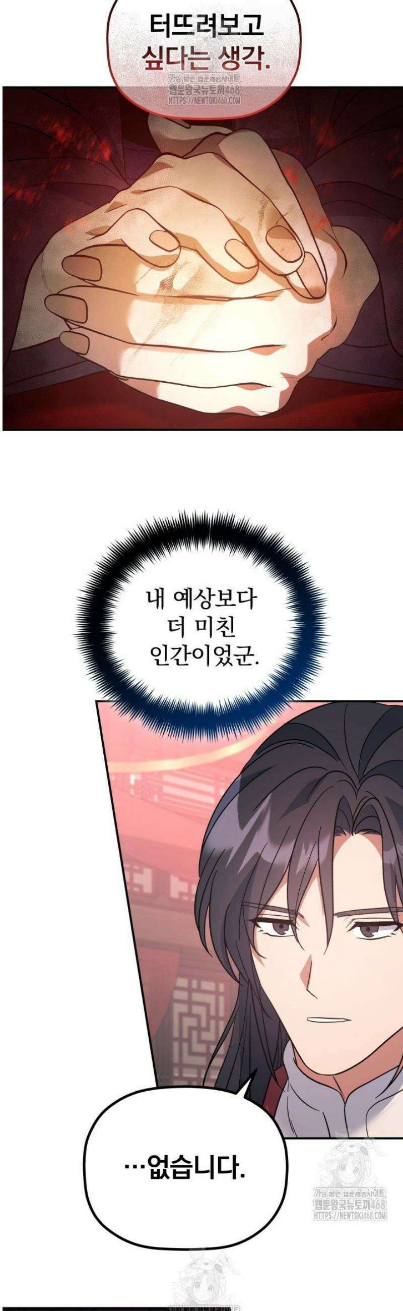 은해상단 막내아들 38화 25
