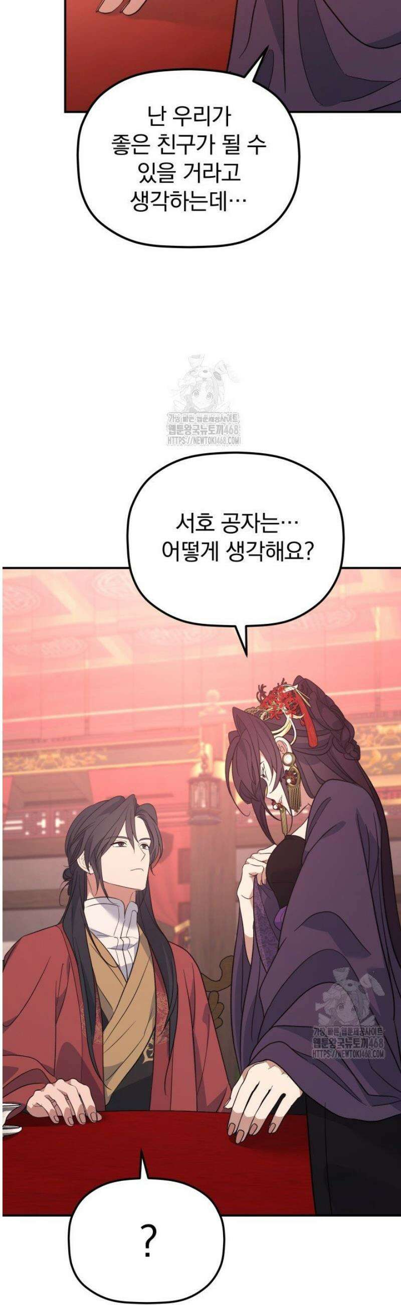 은해상단 막내아들 38화 27