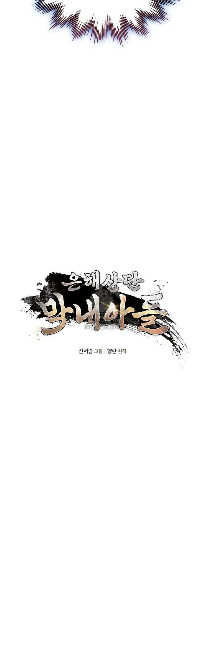 은해상단 막내아들 38화 29