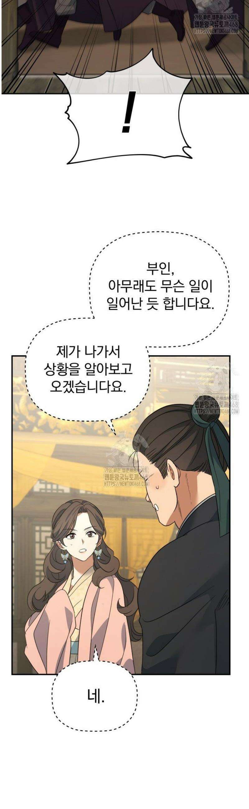 은해상단 막내아들 38화 32