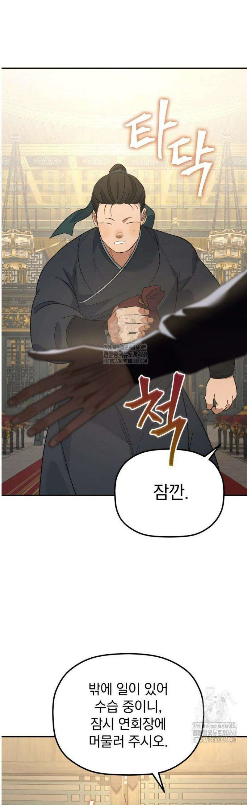 은해상단 막내아들 38화 33