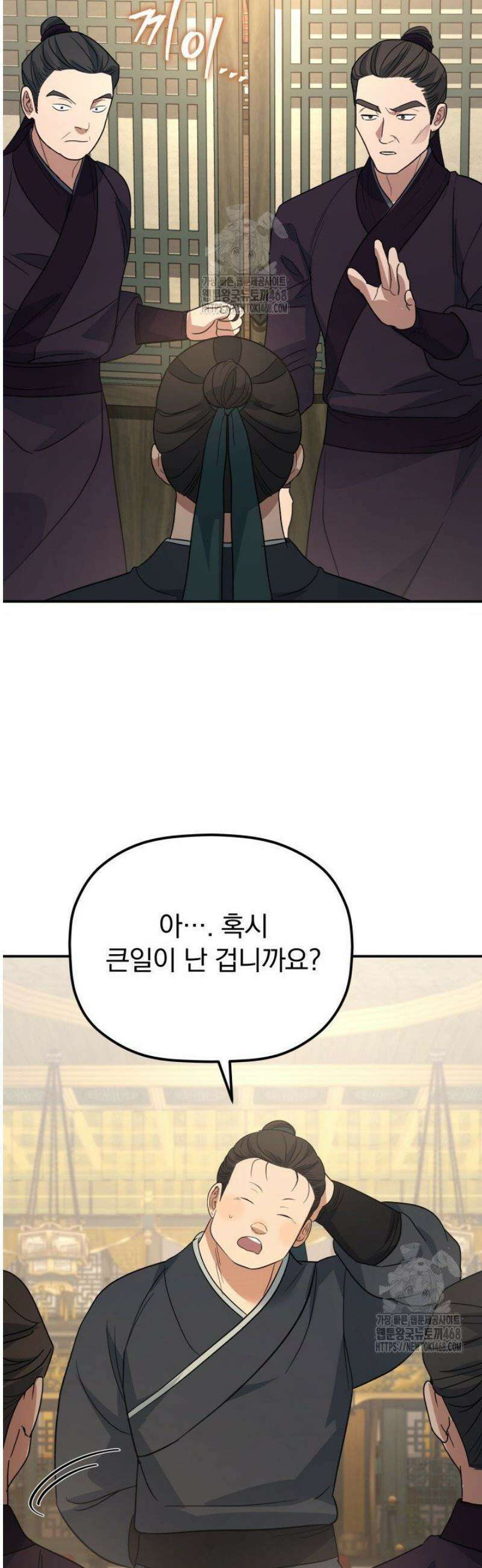 은해상단 막내아들 38화 34