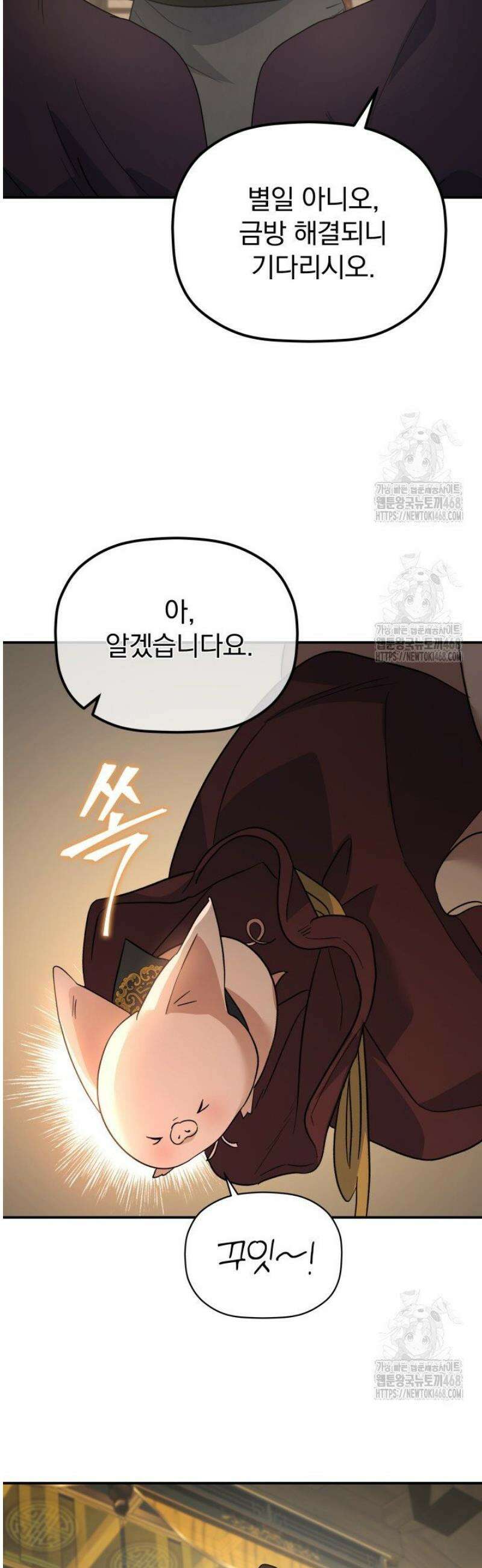 은해상단 막내아들 38화 35