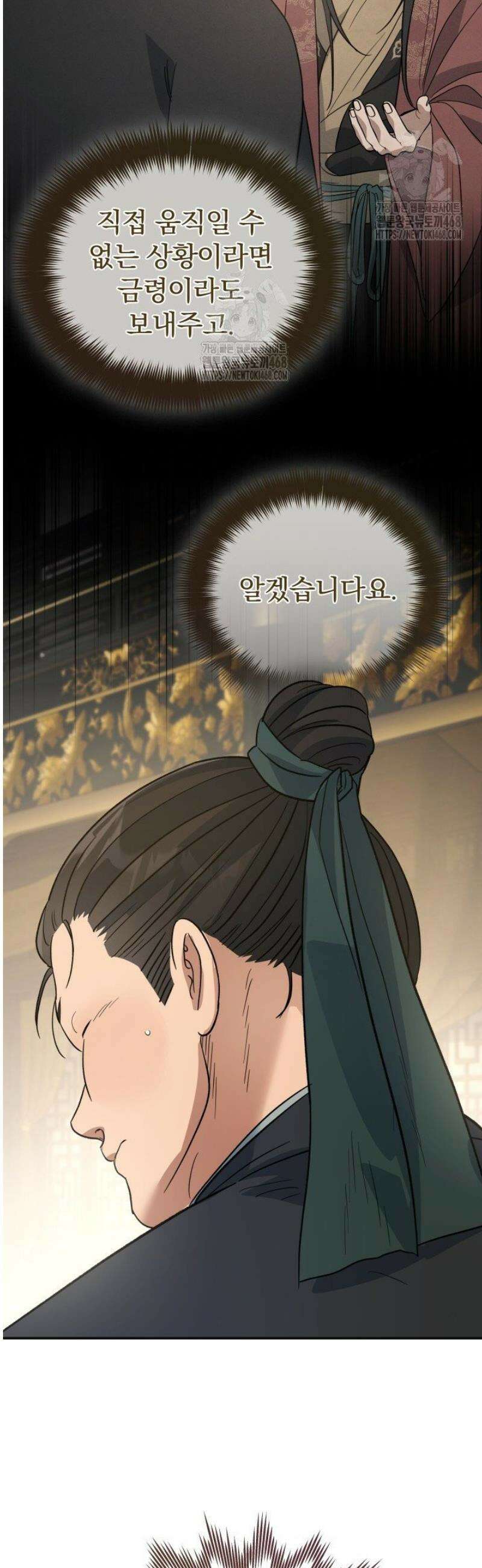 은해상단 막내아들 38화 38