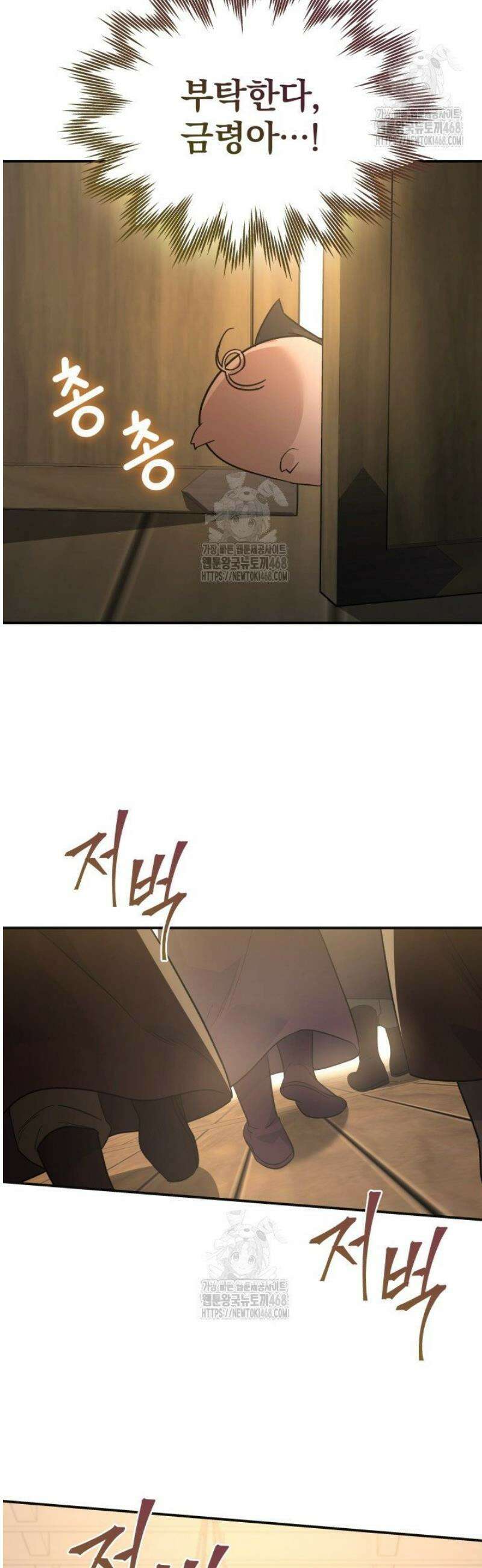 은해상단 막내아들 38화 39
