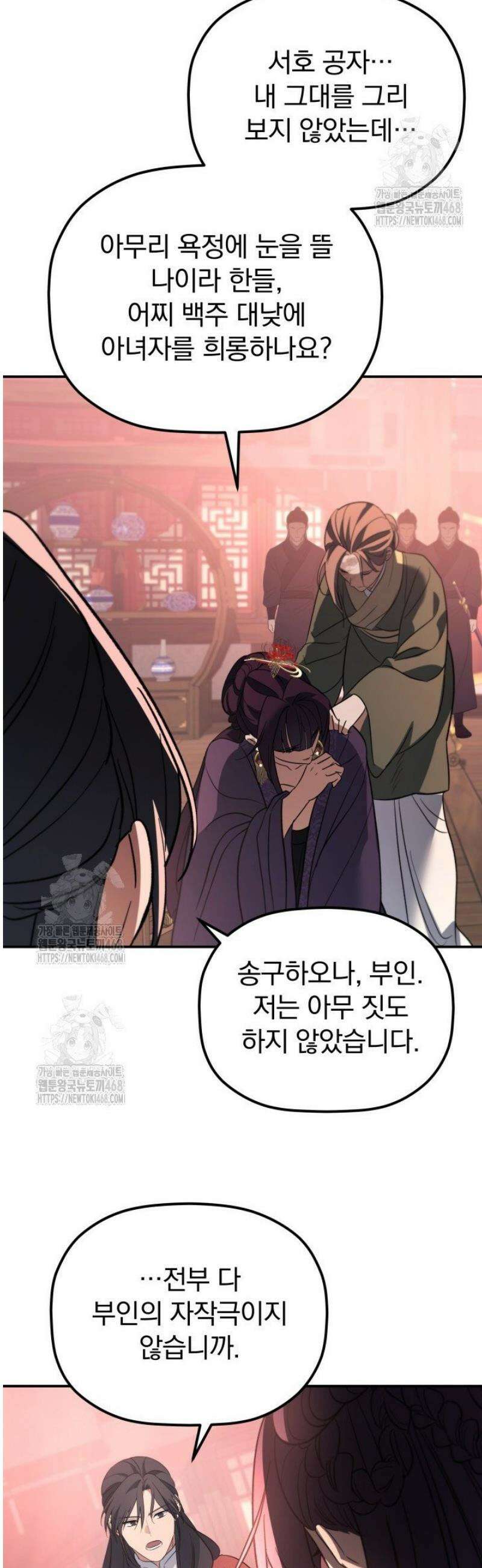 은해상단 막내아들 38화 46