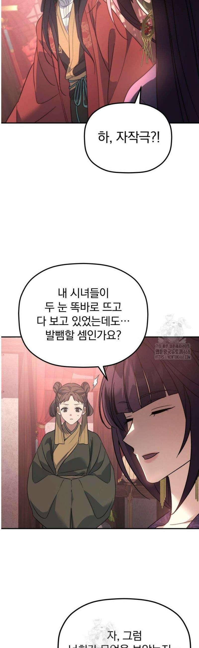 은해상단 막내아들 38화 47