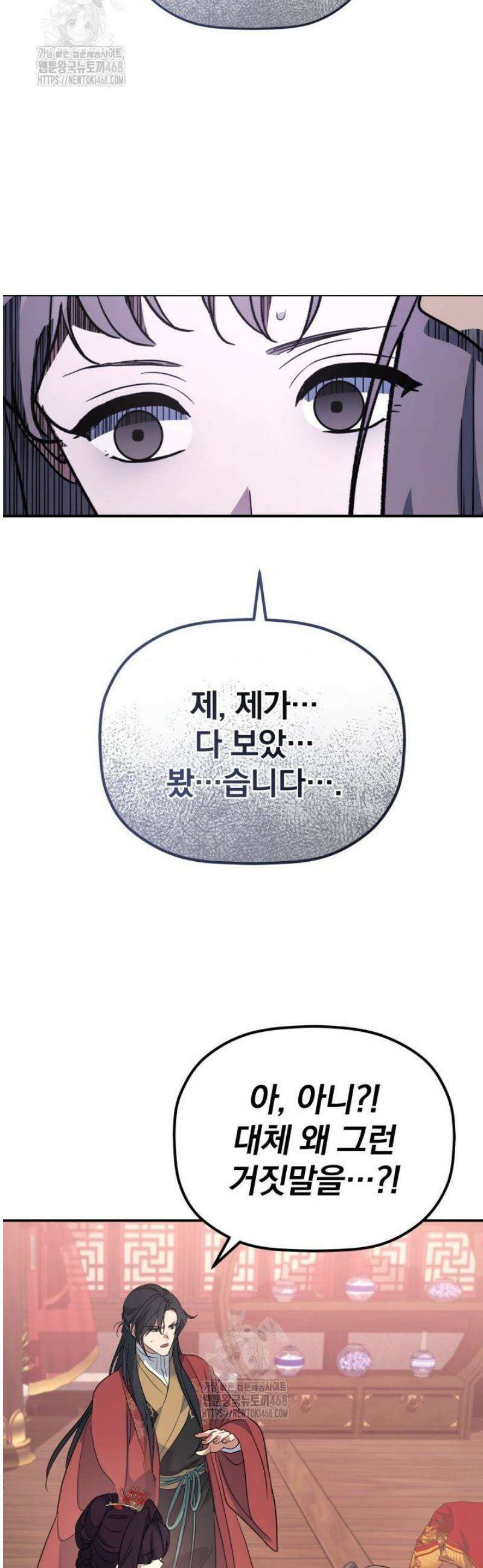 은해상단 막내아들 38화 49