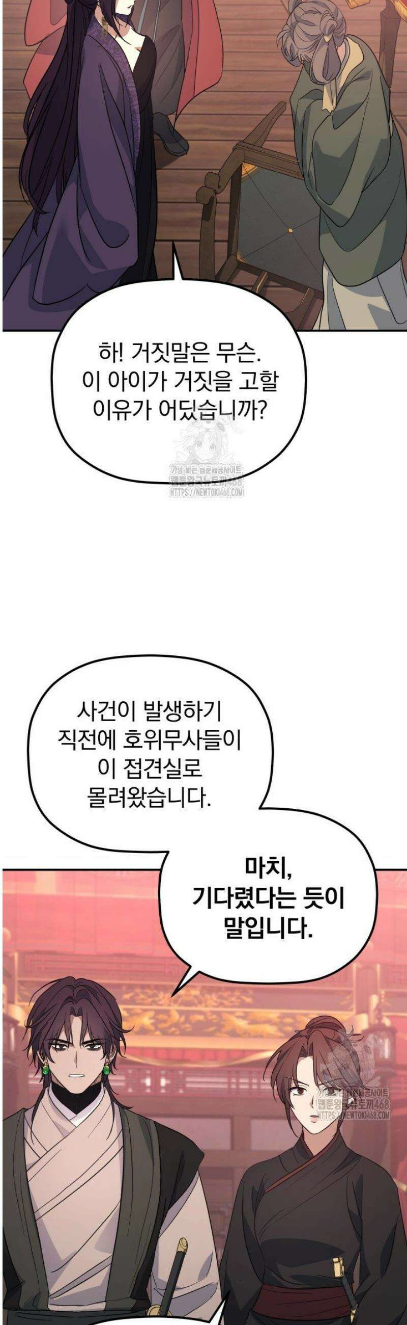 은해상단 막내아들 38화 50