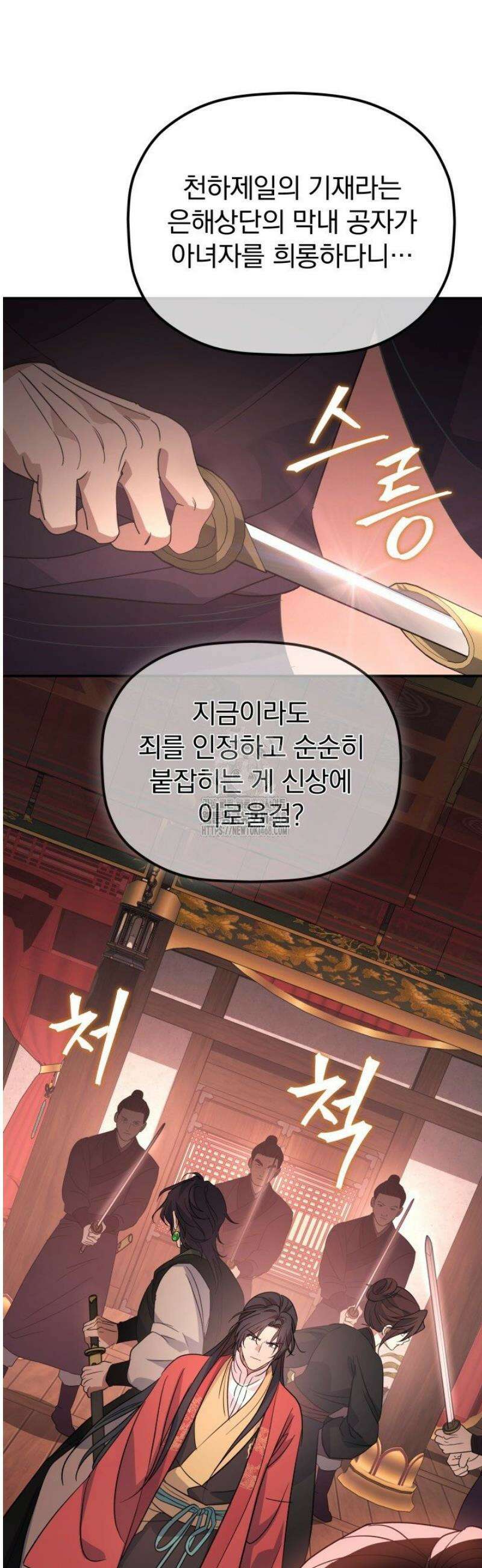은해상단 막내아들 38화 52