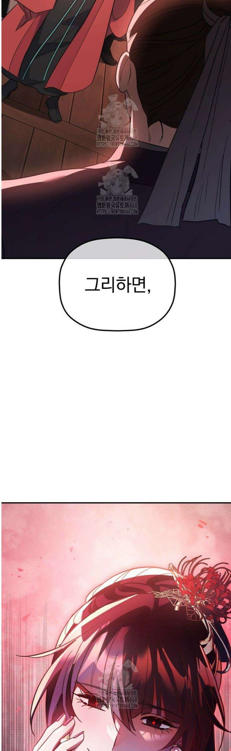 은해상단 막내아들 38화 53