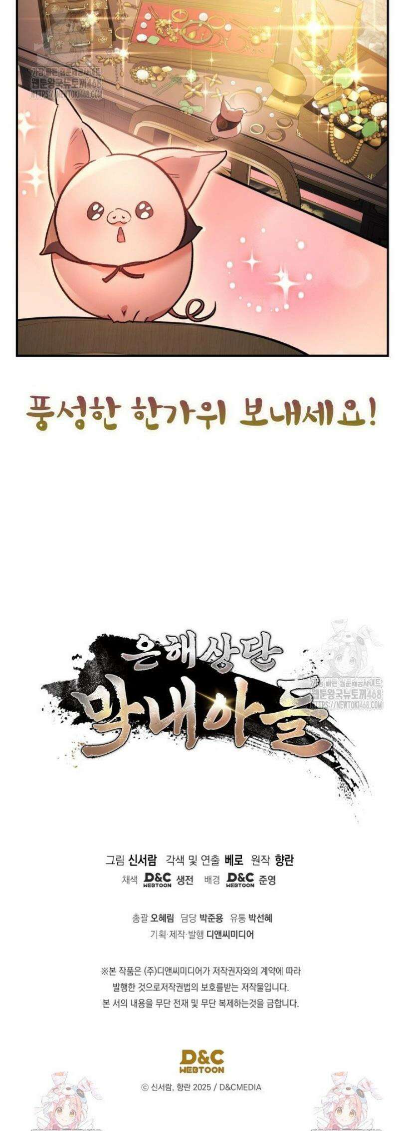 은해상단 막내아들 38화 55