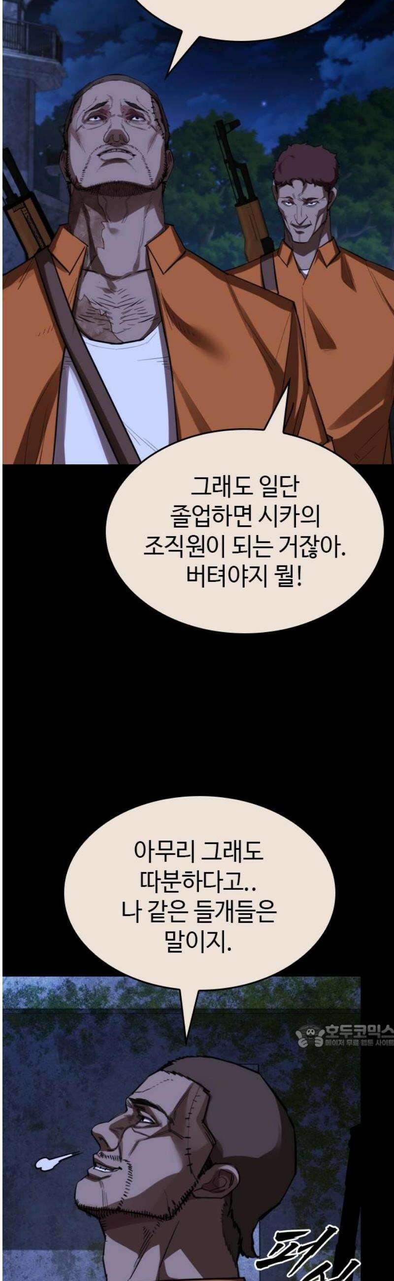 벤타블랙 47화 2