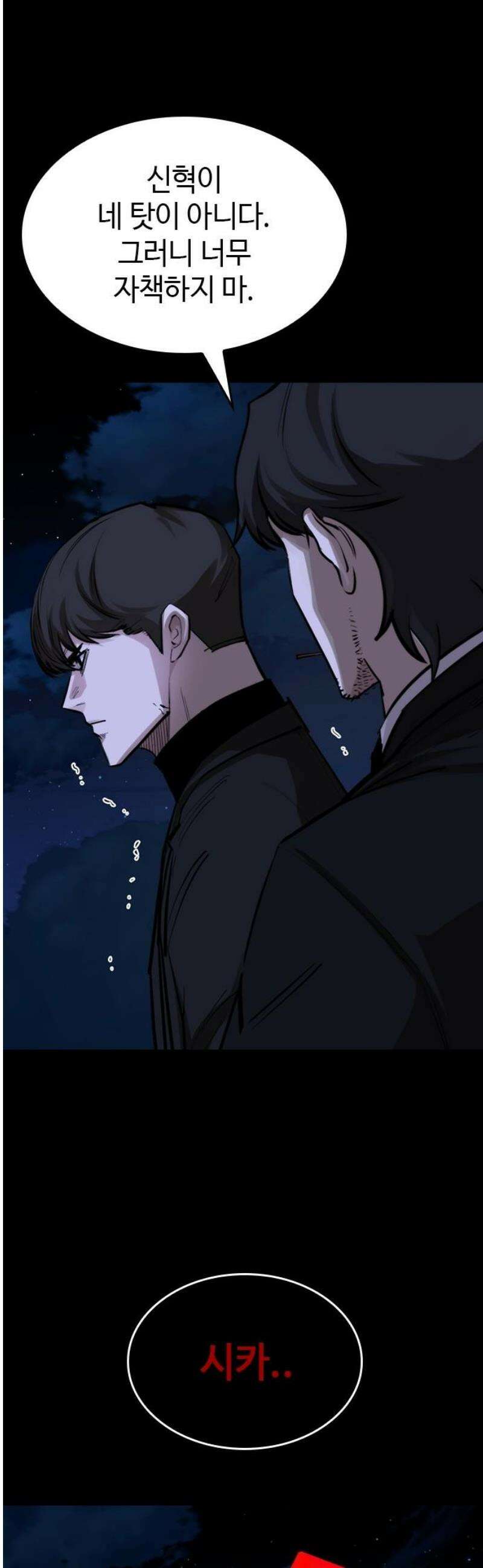 벤타블랙 47화 10