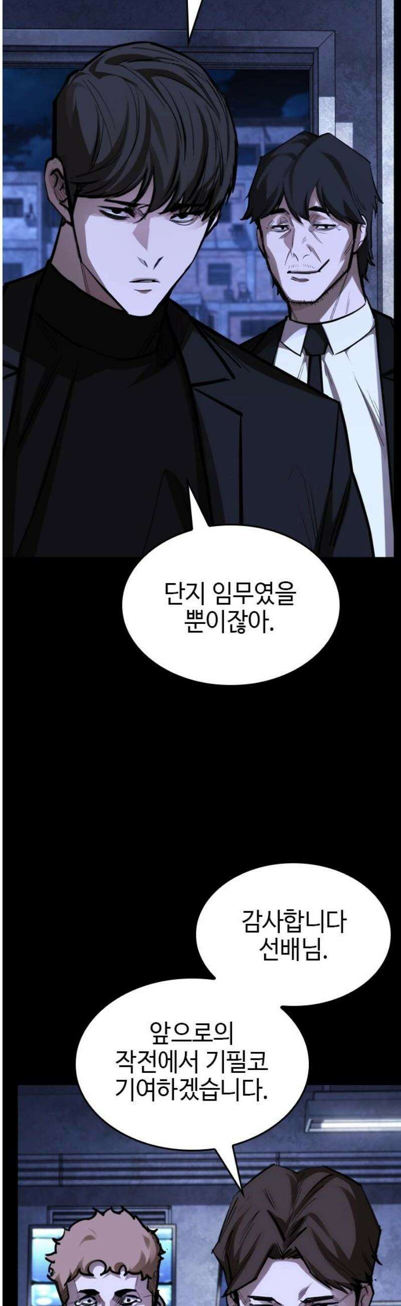 벤타블랙 47화 16