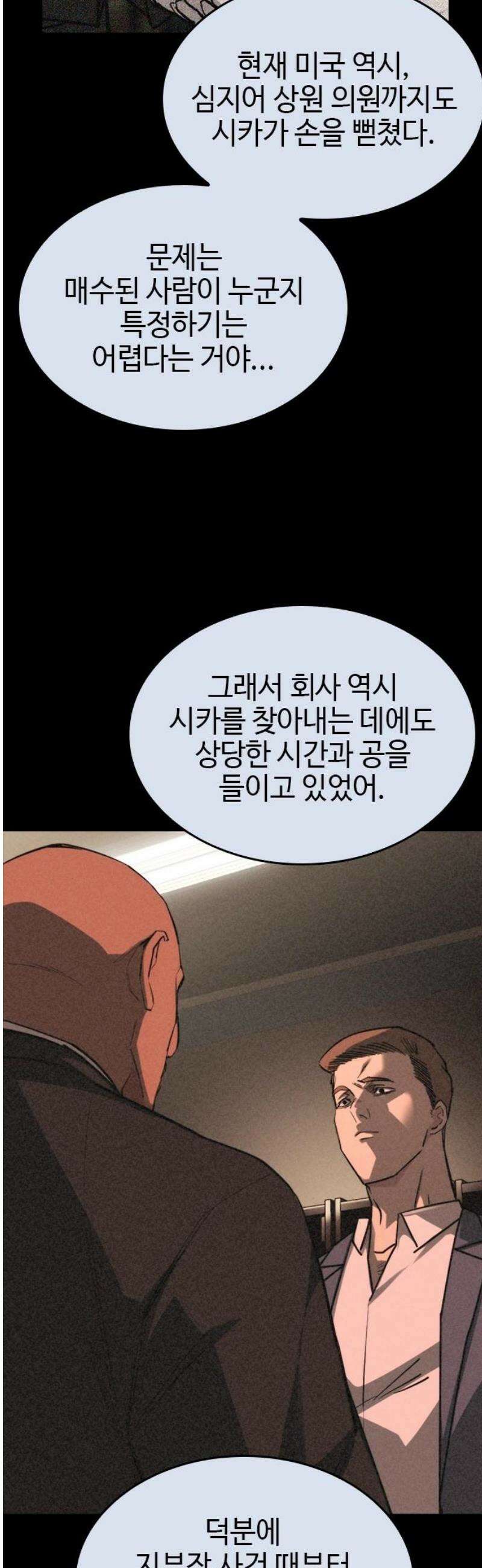 벤타블랙 47화 20