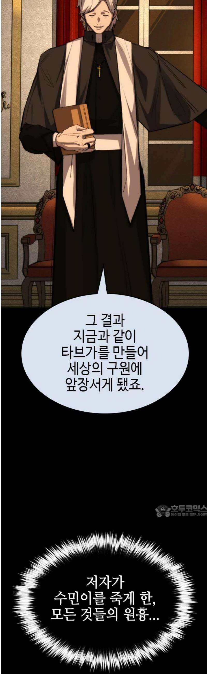 벤타블랙 47화 47