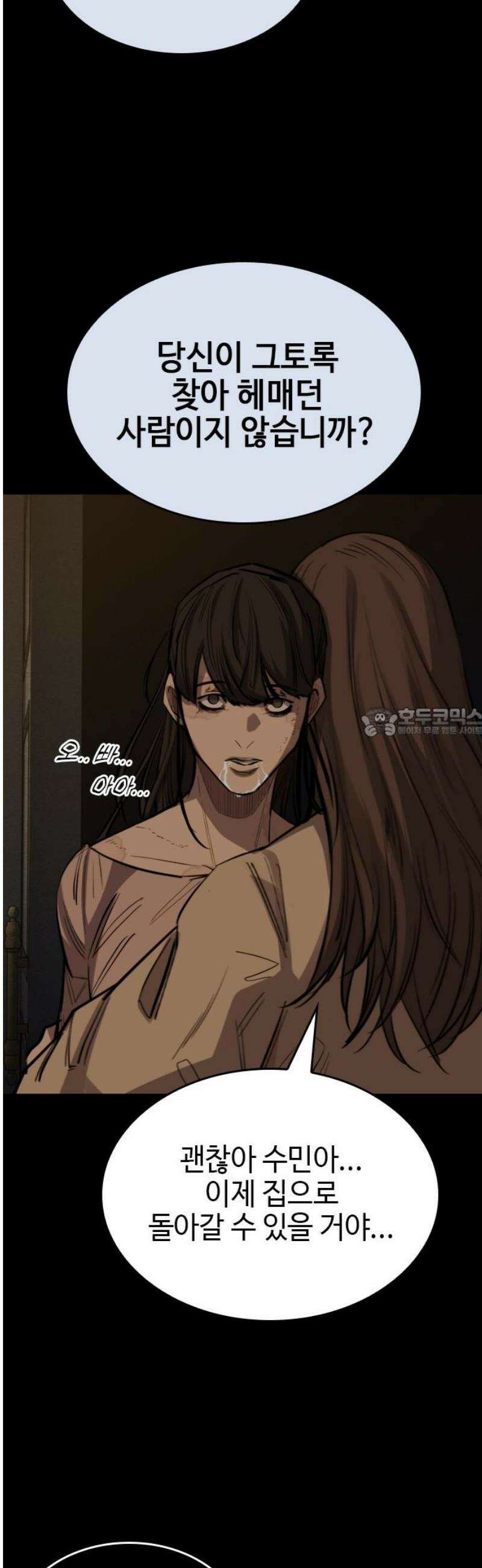 벤타블랙 47화 58