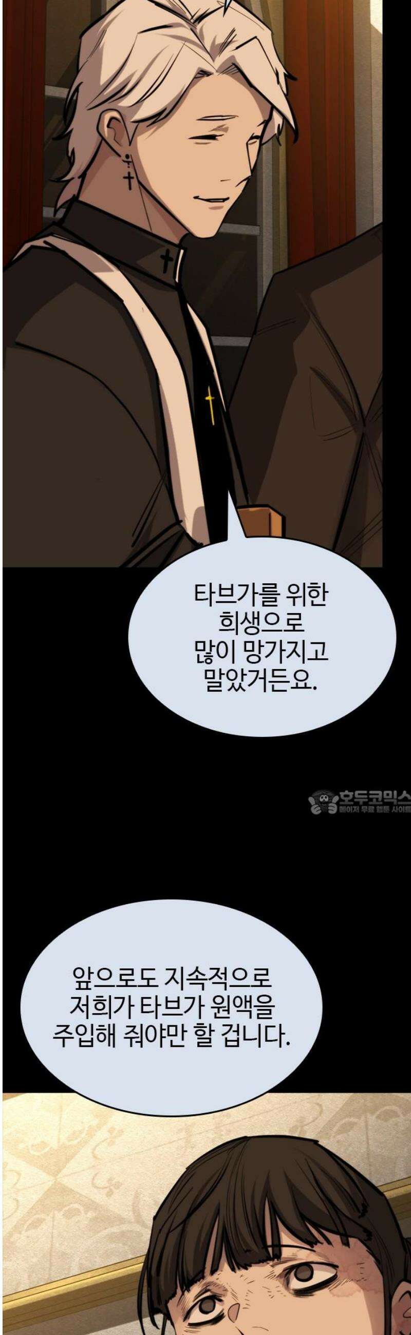 벤타블랙 47화 60