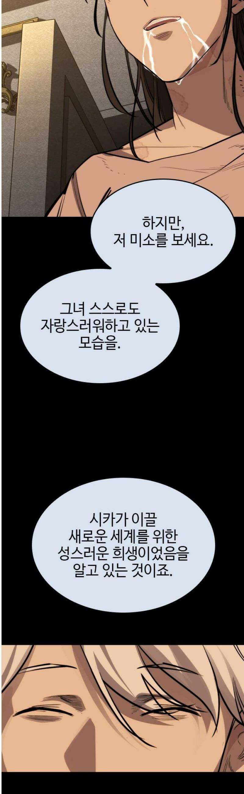 벤타블랙 47화 61