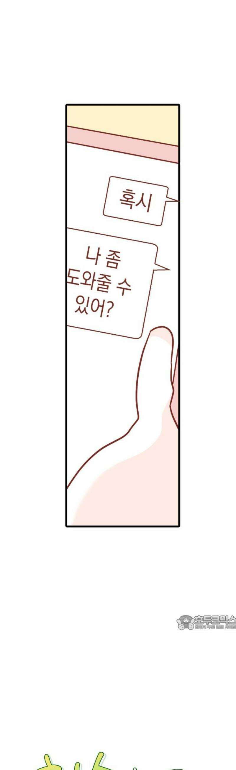 청소하러 왔어요 26화 2