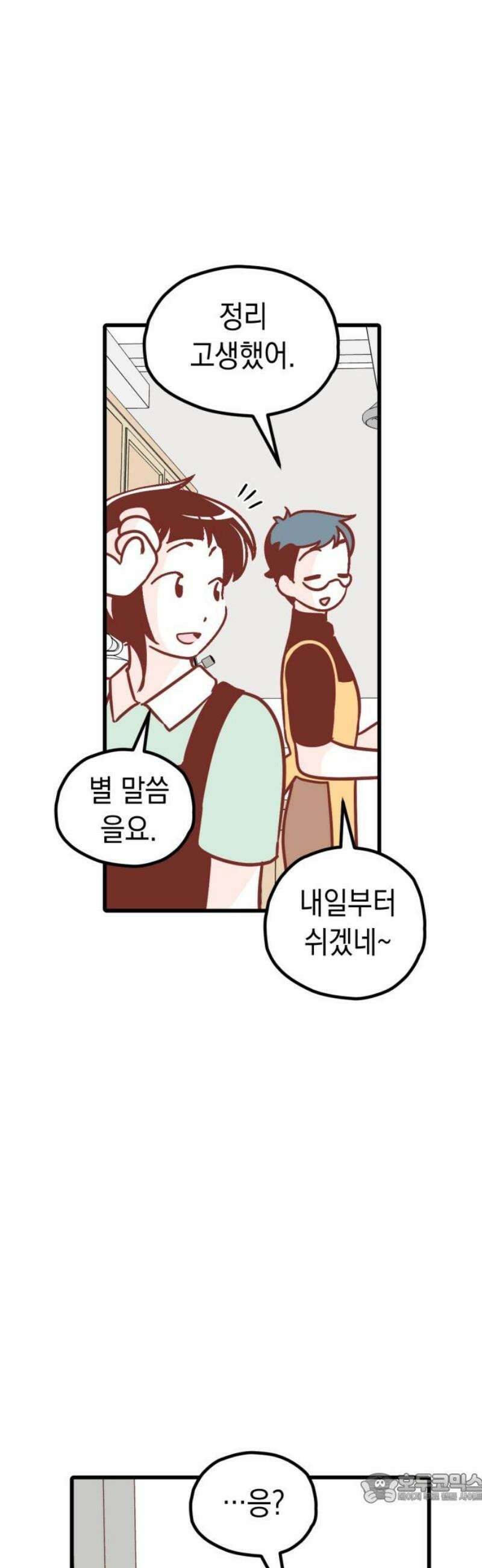 청소하러 왔어요 26화 4