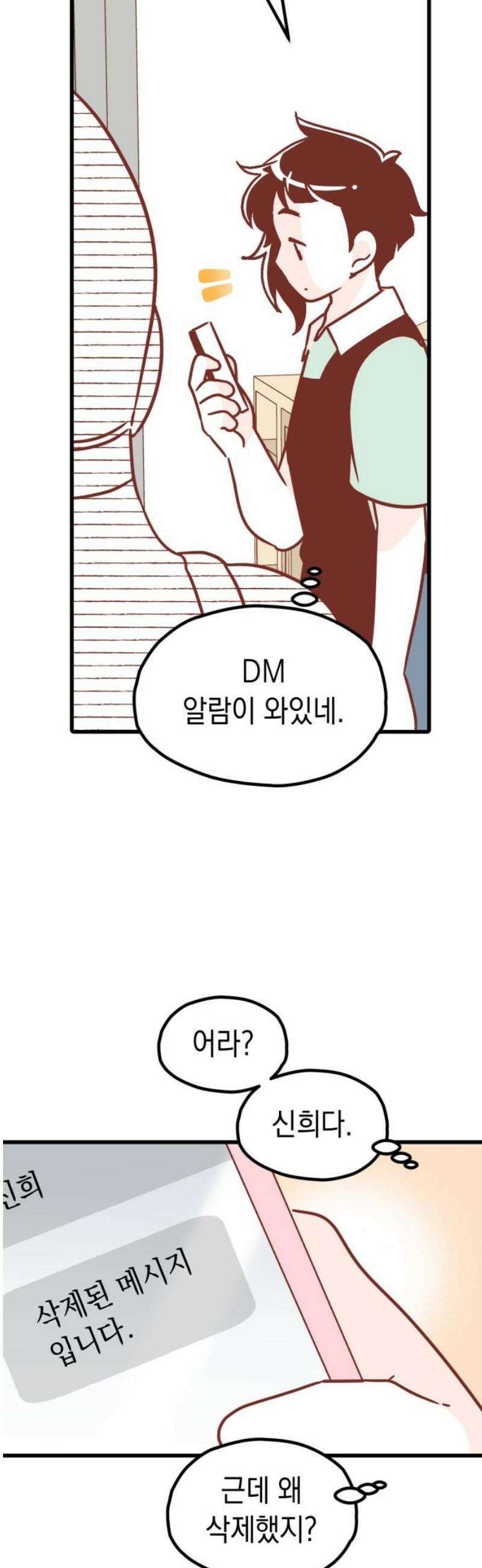 청소하러 왔어요 26화 5