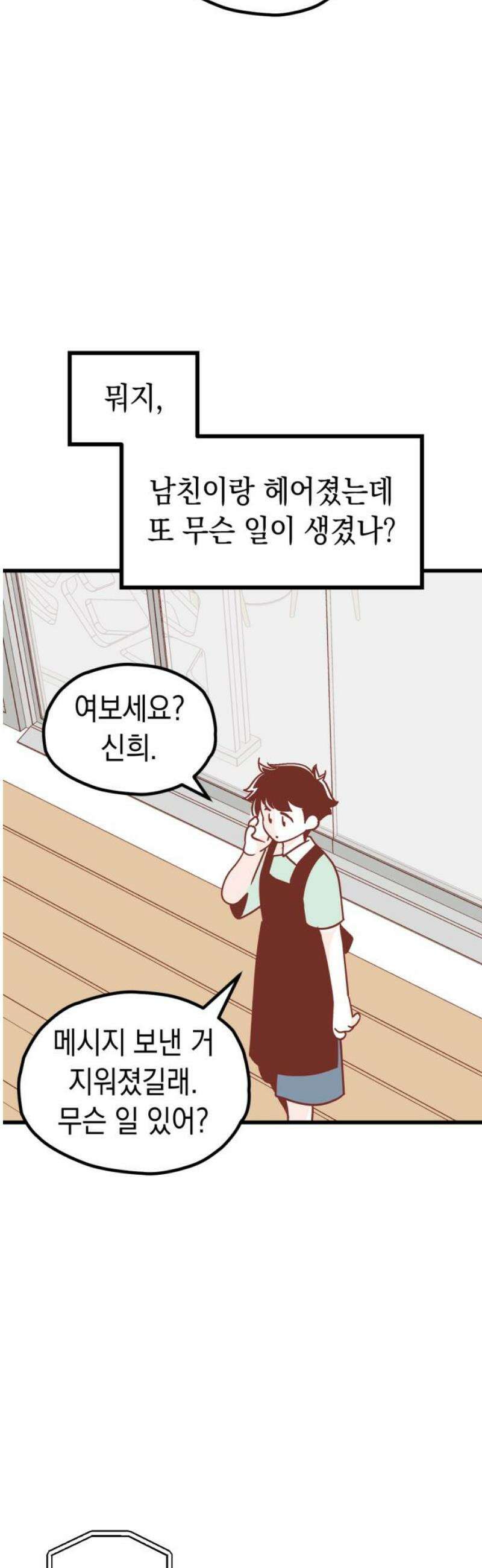 청소하러 왔어요 26화 6
