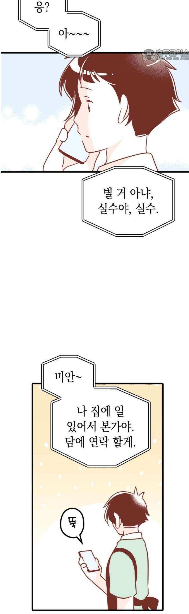 청소하러 왔어요 26화 7