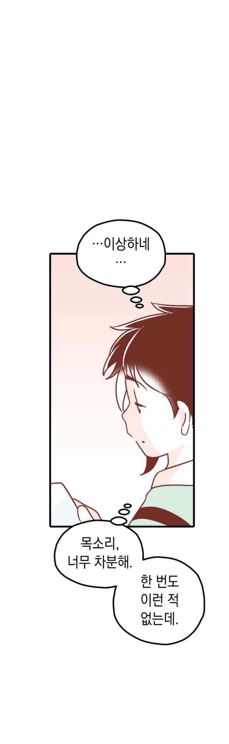 청소하러 왔어요 26화 8