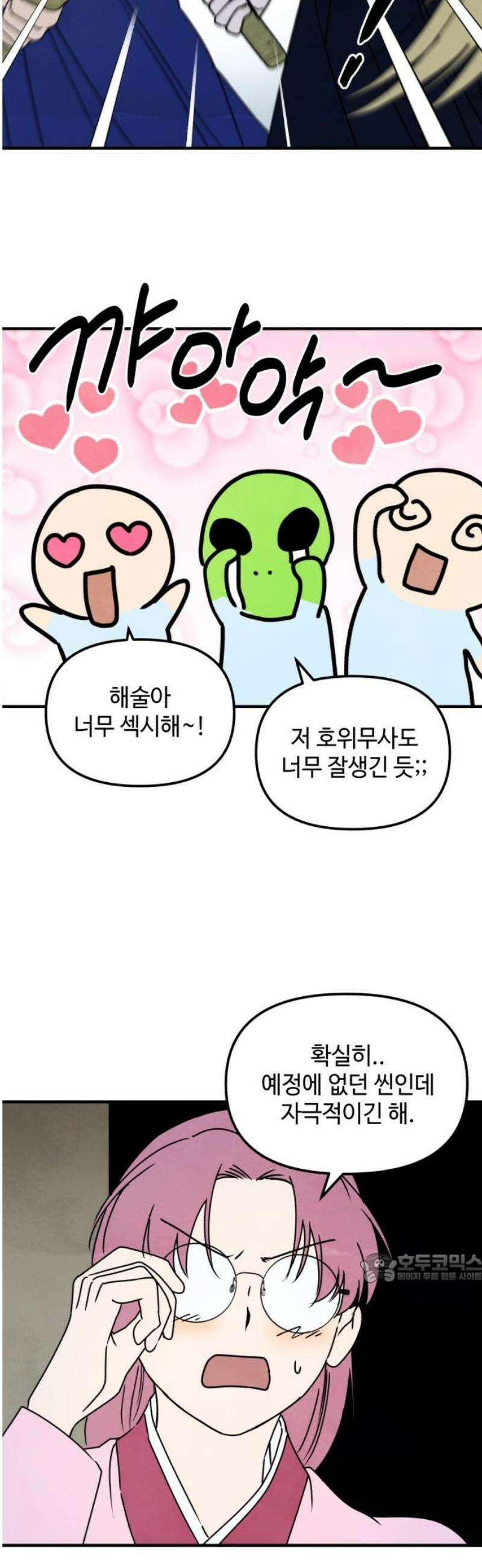 날 먹는 건 금지양! 103화 우리들의 축제4 2