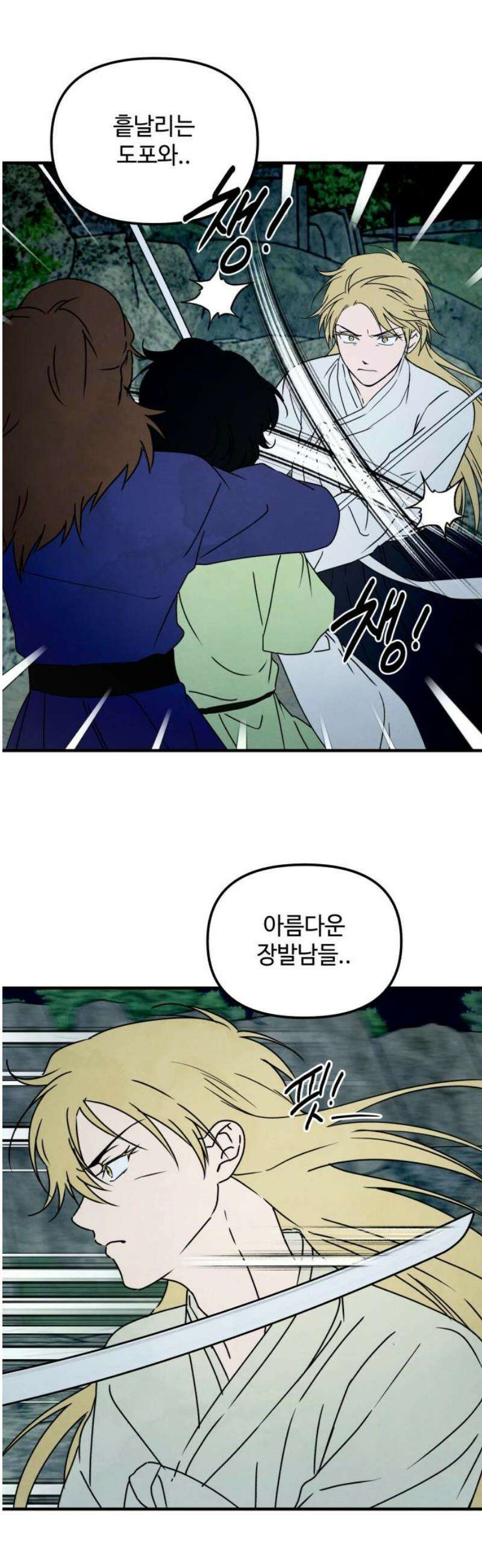 날 먹는 건 금지양! 103화 우리들의 축제4 3