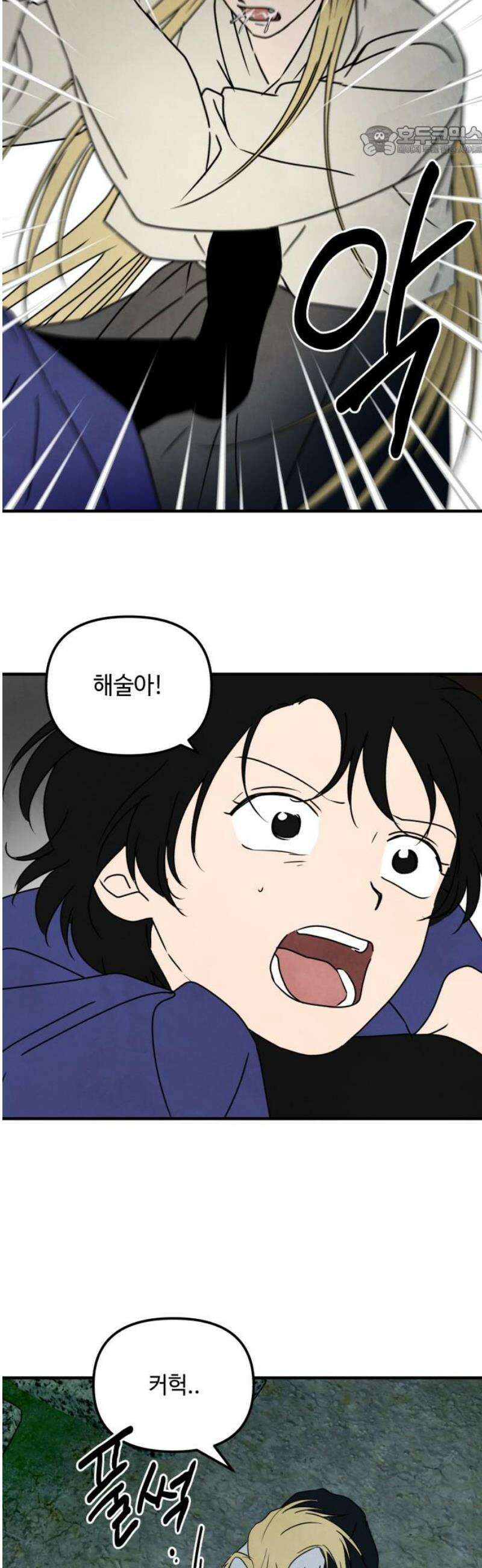 날 먹는 건 금지양! 103화 우리들의 축제4 7