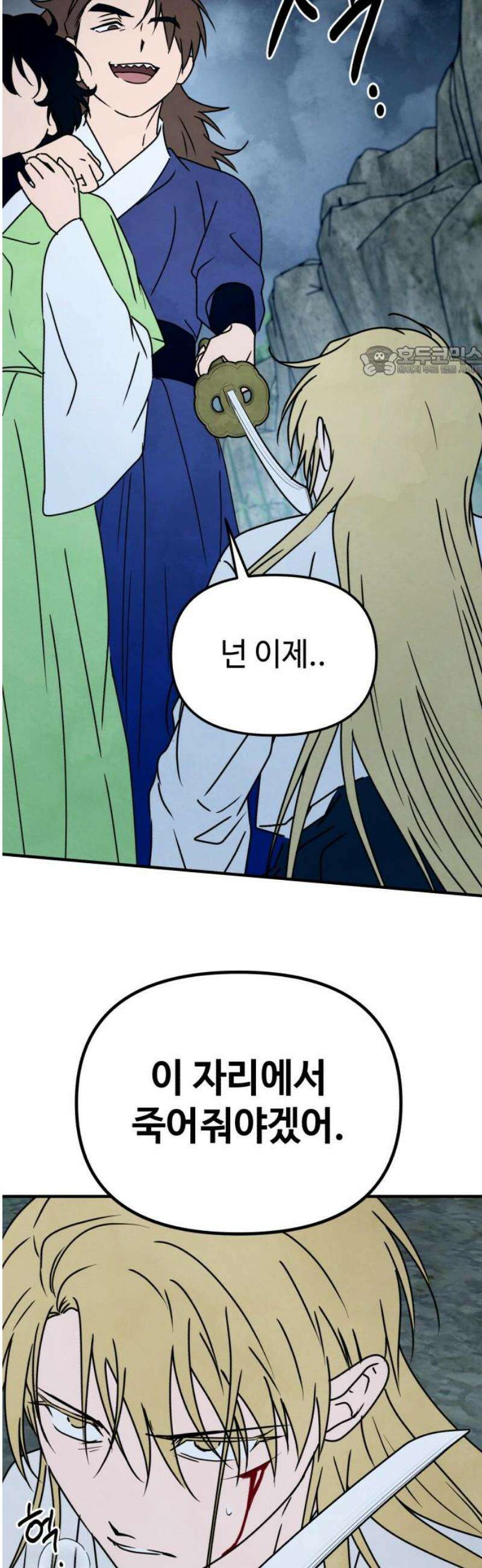 날 먹는 건 금지양! 103화 우리들의 축제4 9