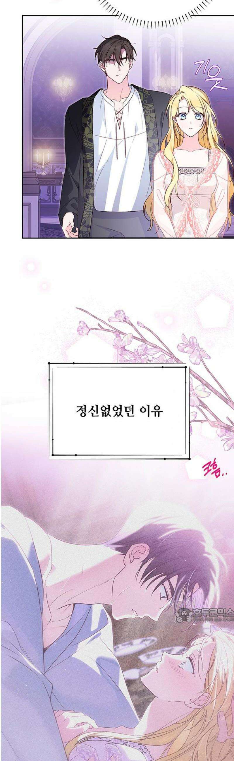 대공비가 체질입니다 11화 2