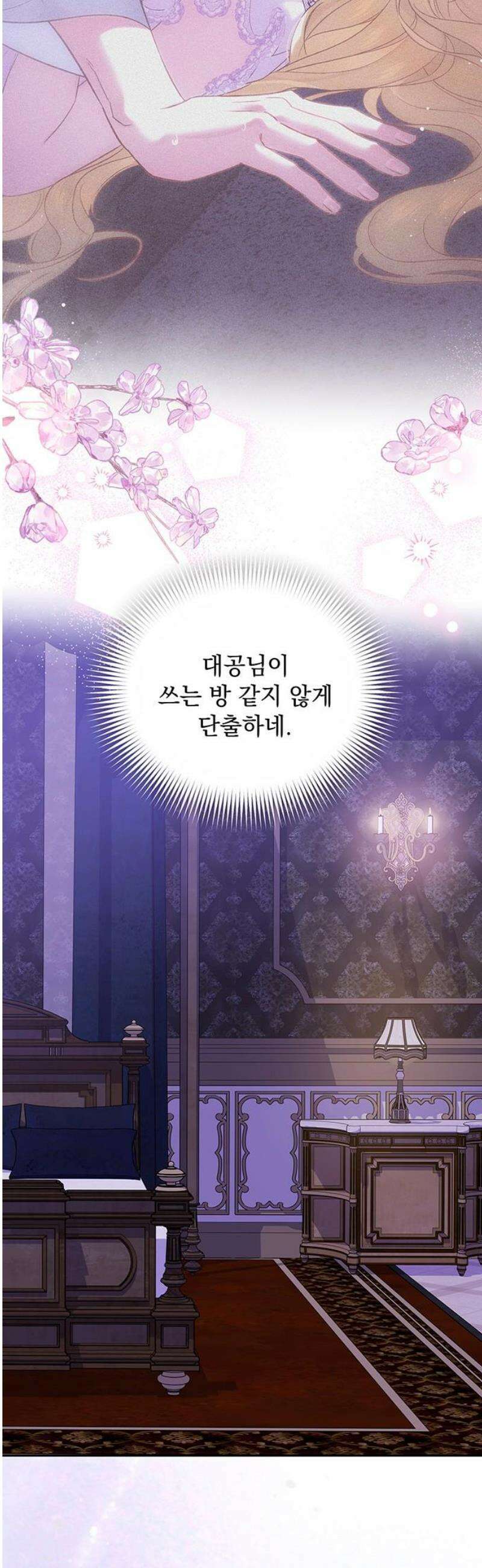 대공비가 체질입니다 11화 3