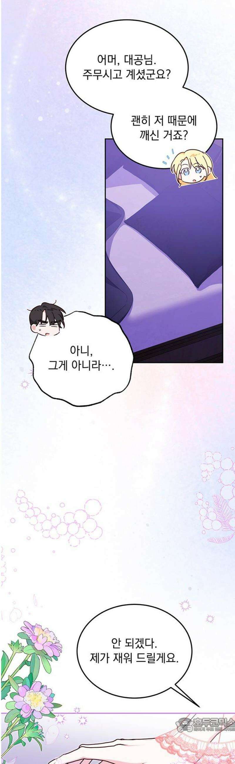 대공비가 체질입니다 11화 4
